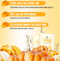 Greenae Pure Pumpkin Juice 90ml x 30 pack/그린애 호박 주스 90ml x 30개입