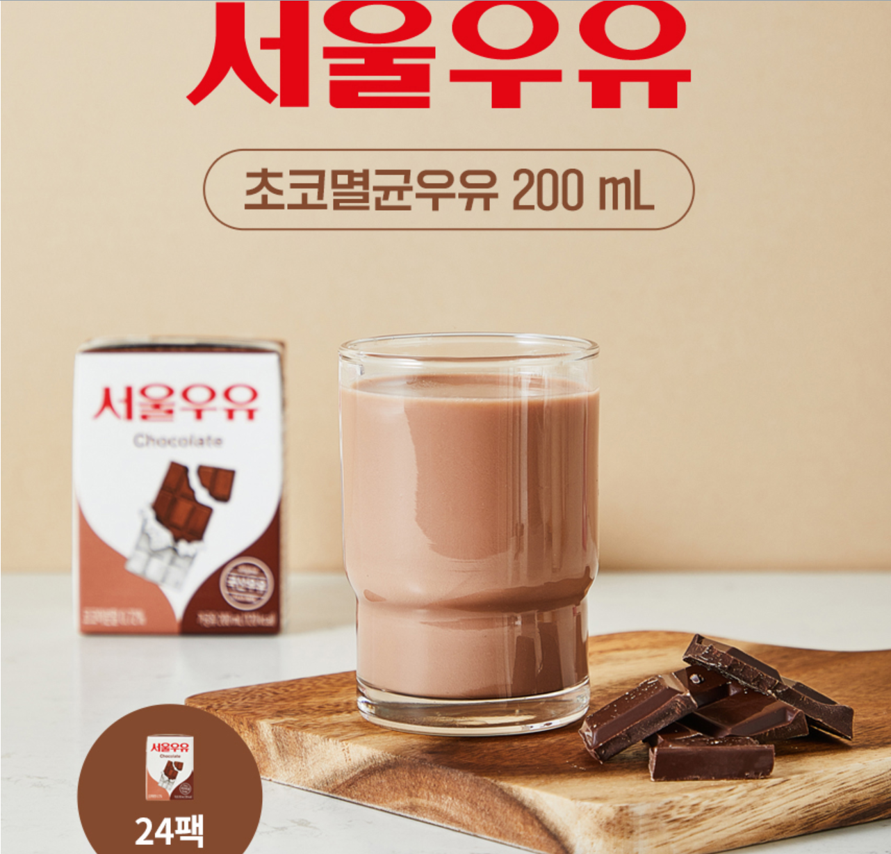 Seoul Milk Sterilized Seoul Milk Chocolate Flavored 200ml x 24 packs  /서울 우유 초코맛 200ml x 24 팩