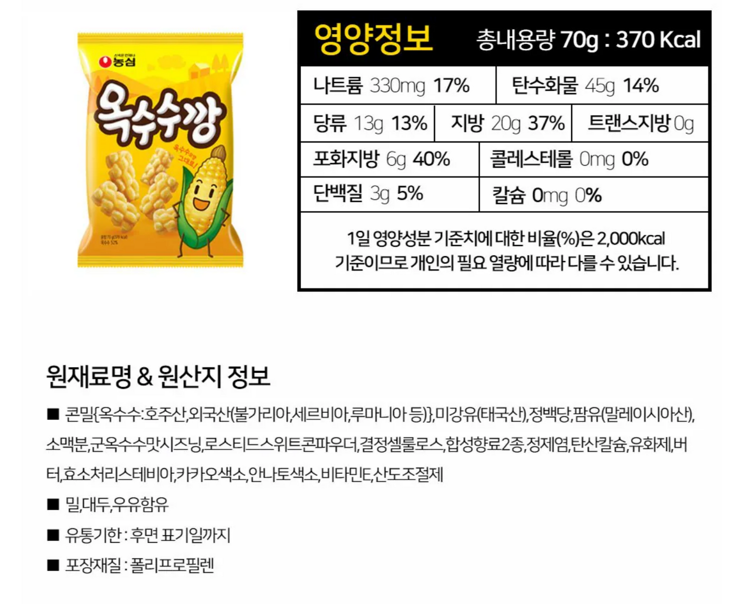 Nongshim Corn Snack 70g/농심 옥수수깡 70g