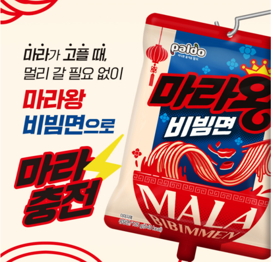 Paldo Mala Bibim Myeon 135g x 4 ea (1pack)/팔도 마라왕 비빔면 135g x 4개입