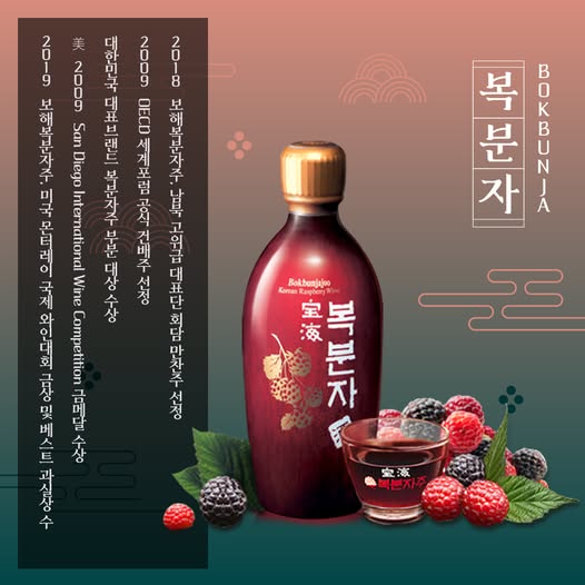 [Bohae] Bokbunja Black Raspberry Wine Korean Wine 375ml / 보해 복분자주 375ml