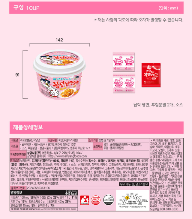 [Samyang] Carbo Buldak Hot Chicken Glass Noodle 164.5g / 삼양 까르보 불닭납작당면 164.5g