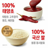 CJ Hot Pepper Paste- Korean Rice 1Kg/CJ 해찬들 100% 태양초 우리쌀 고추장 1Kg