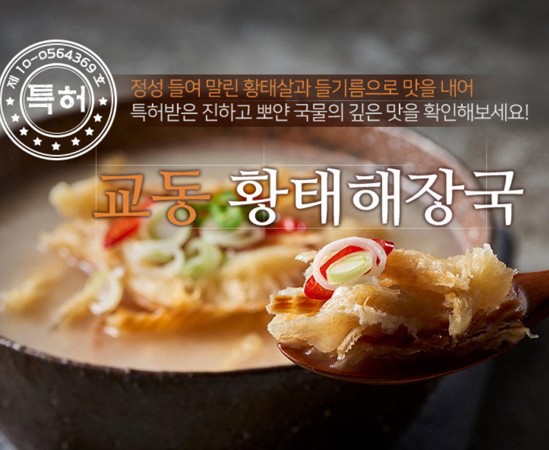 [Gyodong] Dried Alaska Pollack Soup 500g/교동 황태해장국 500g