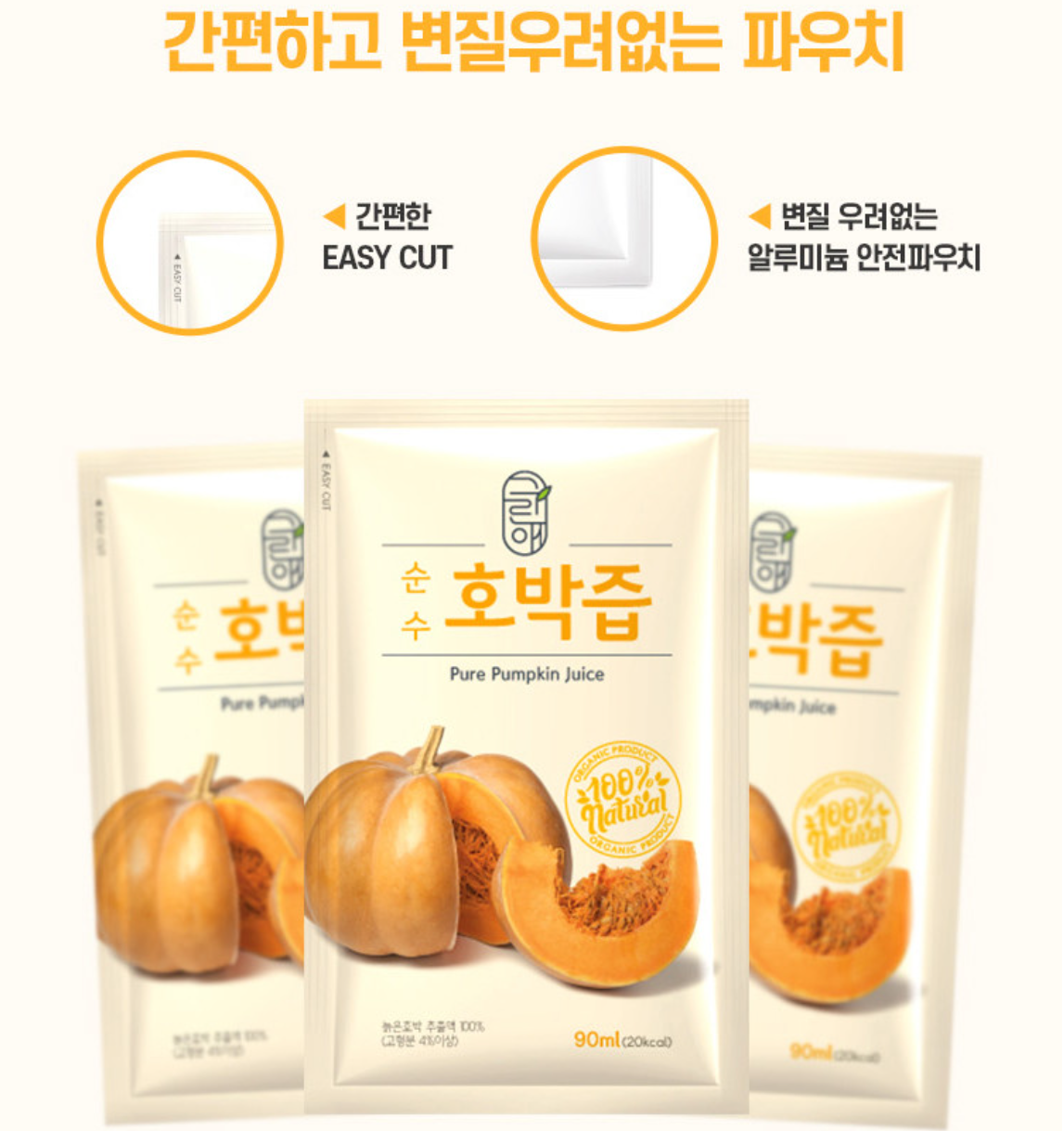 Greenae Pure Pumpkin Juice 90ml x 30 pack/그린애 호박 주스 90ml x 30개입