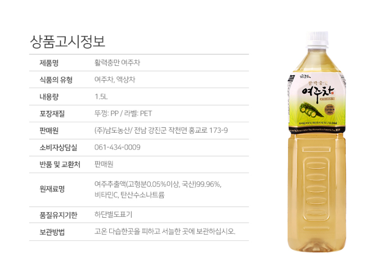 [NamDoNongSan] Bitter Melon Tea / Bitter Gourd Tea 1.5L / 남도농산 활력충만 여주차 1.5L