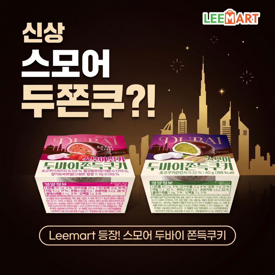 [MN] S’more Strawberry Dubai Chewy Cookie 40g 맑은농산 스모어 딸기 두바이 쫀득쿠키 40g