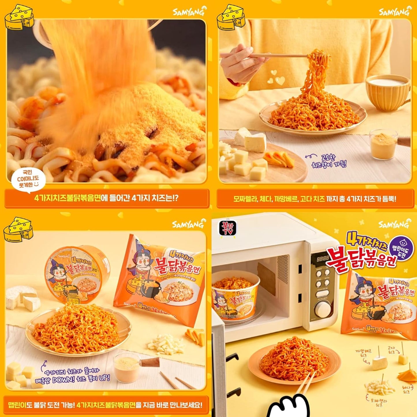 [Samyang] Quatro Cheese Buldak Hot Chicken Ramen Multi (145g x 4p) / 삼양 4가지치즈 불닭볶음면 (145g x 4p)