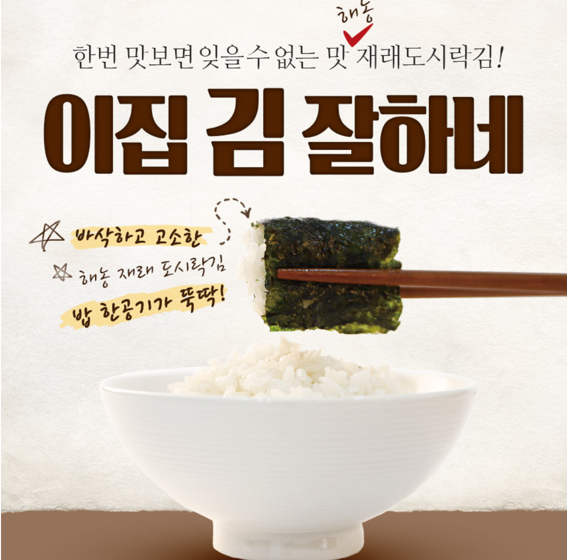 Haenong Traditional Seaweed 4g x 9 ea/해농 재래 도시락김 4gx9개입