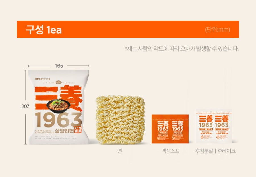 [Samyang] 1963 Ramen - Premium Beef Tallow Fried Noodles Multi (131g x 4pcs), Korea's First Original Taste Reborn / 삼양 1963 우지라면 멀티 (131g*4개입)