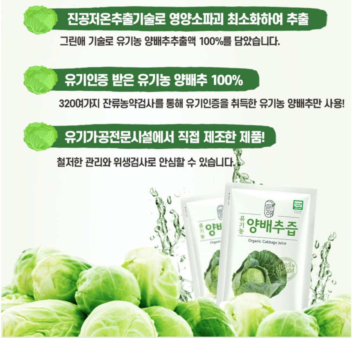 Greenae Organic Cabbage Juice 90ml x 30pack/그린애 유기농 양배추 추출액 즙 90mlx30포