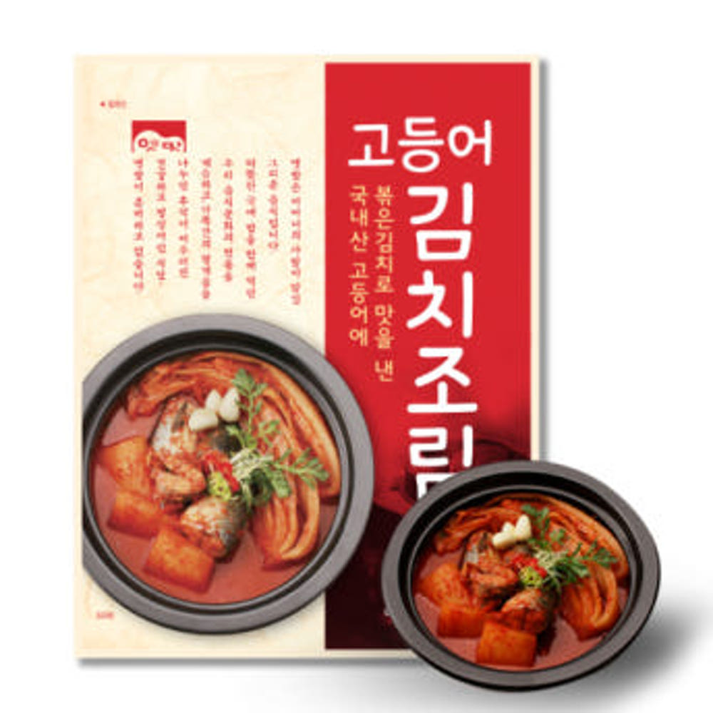 [cook&life]Korean Braised Mackerel with Kimchi 350g 쿡앤라이프 고등어 김치조림 350g