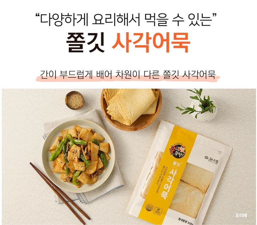 SuH - Fish cake (Square) 쿡하면뚝딱 사각어묵 320g