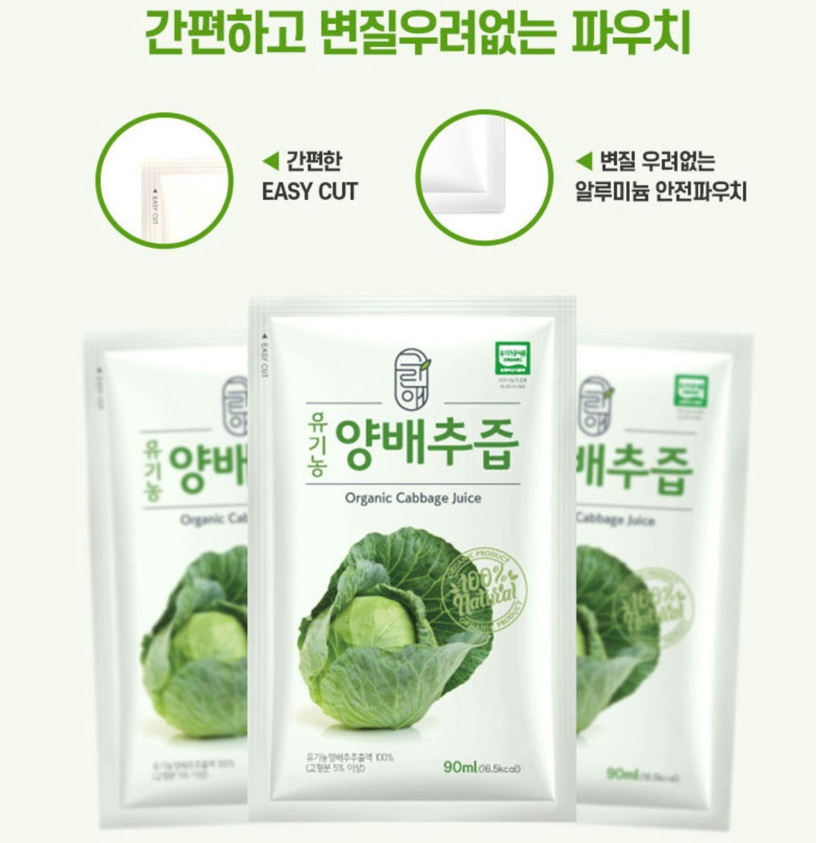 Greenae Organic Cabbage Juice 90ml x 30pack/그린애 유기농 양배추 추출액 즙 90mlx30포