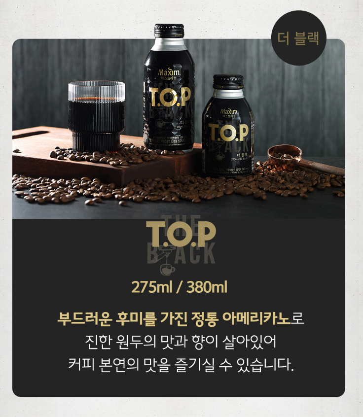 [Maxim] TOP Can Coffee The Black 380ml / 동서 맥심 티오피 더블랙 380ml