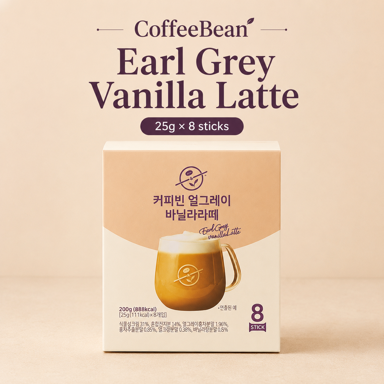 [Aroma Ville] CoffeeBean Earl Grey Vanilla Latte (25g × 8 sticks) 커피빈 얼그레이 바닐라라떼 (25g × 8스틱)