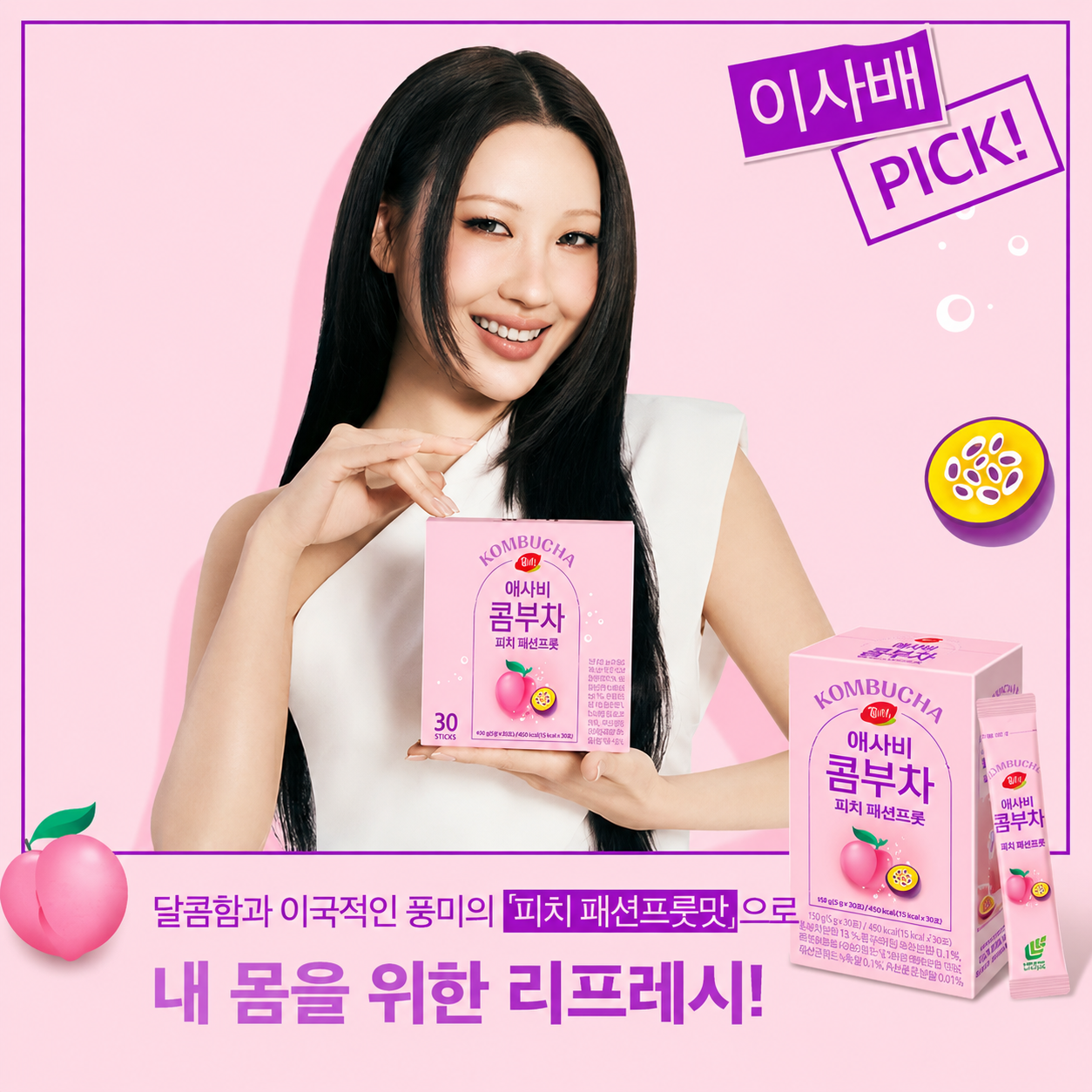 [DS] Apple Cider Vinegar Kombucha Peach Passion Fruit 5gx10stick 동서 애사비 콤부차 피치 패션프룻 5g*10