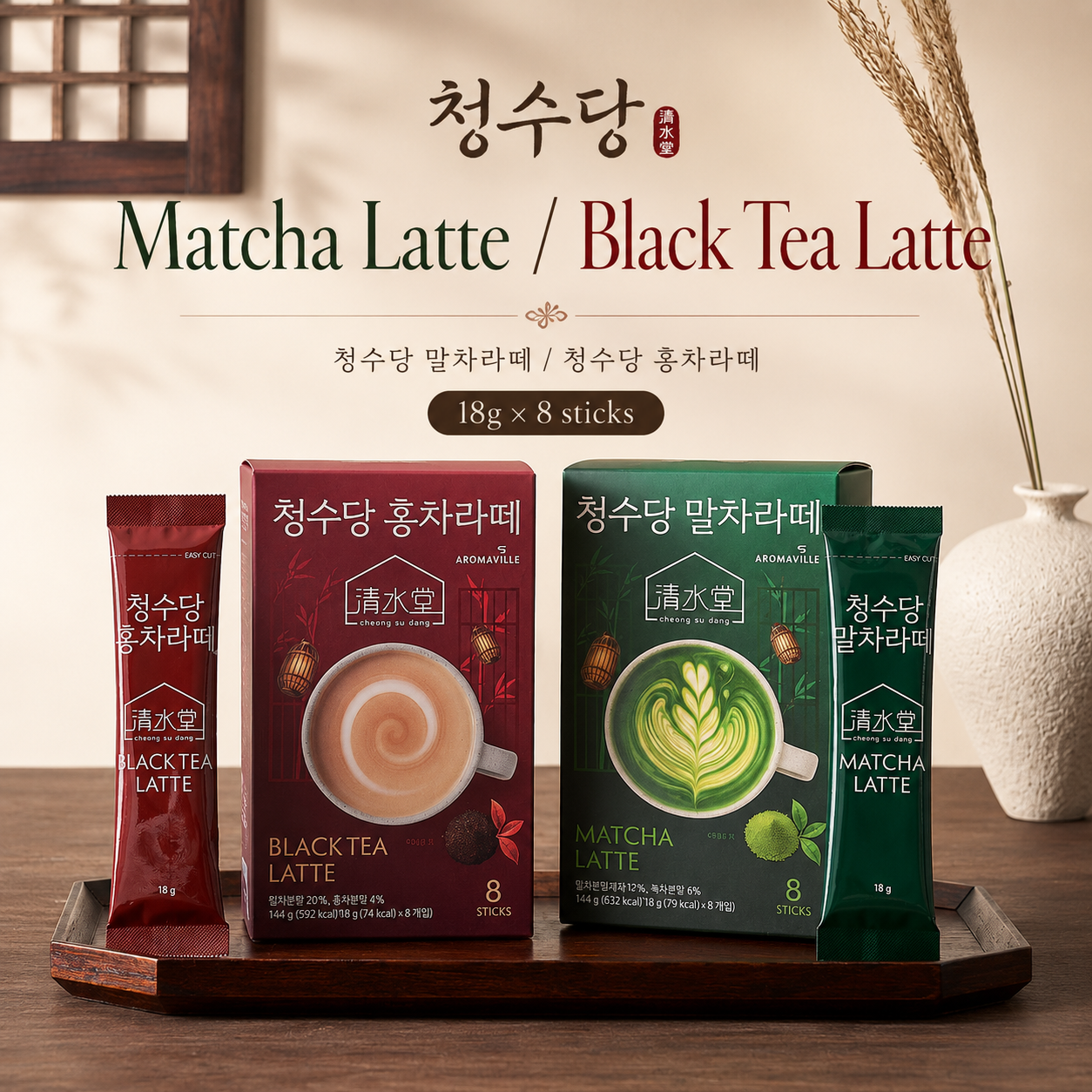 [Aroma Ville] Cheongsudang Matcha Latte 144g/Black Tea Latte (18g × 8 sticks) 아로마빌레 청수당 말차라떼/홍차라떼 144g(18g × 8스틱)