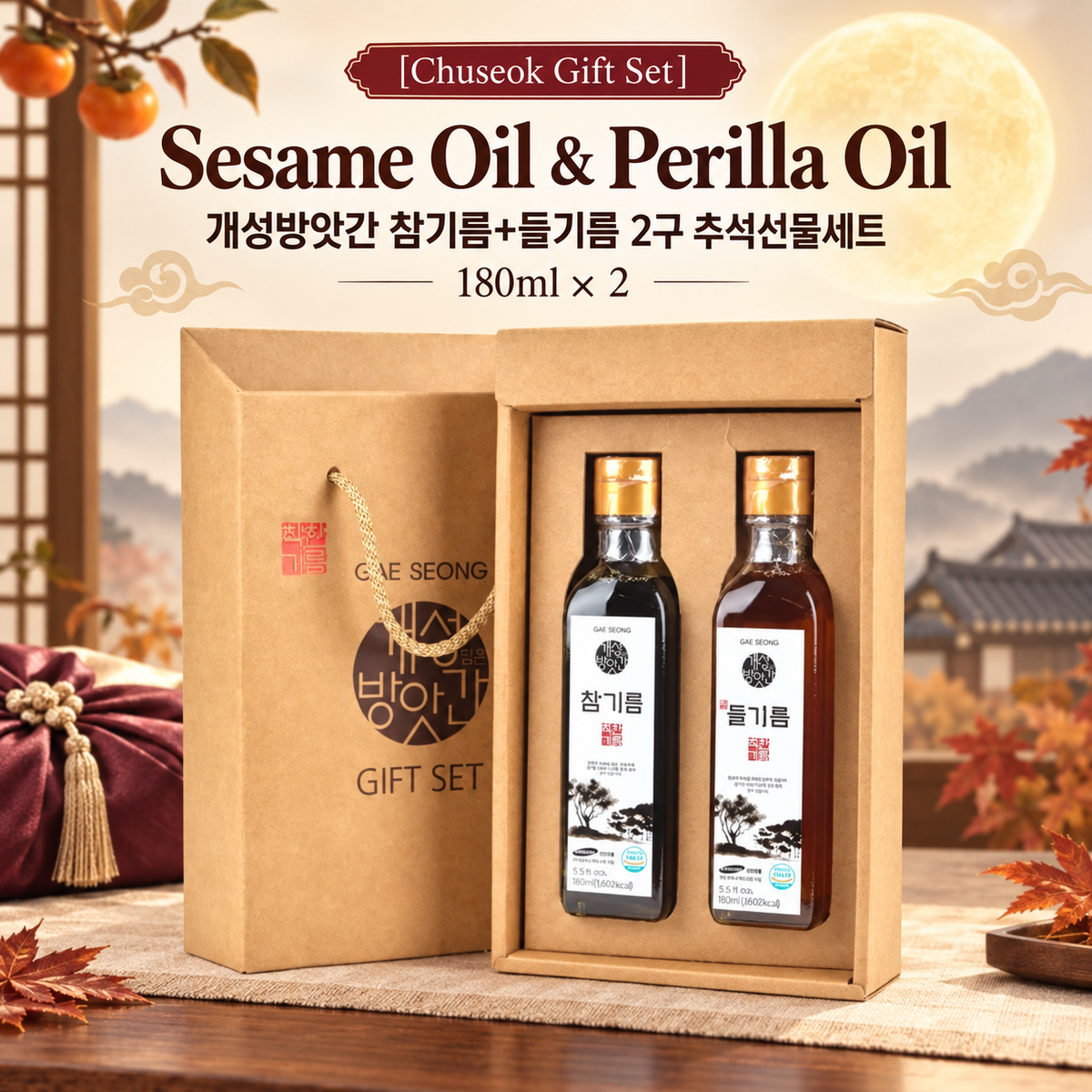 [Chuseok Gift Set] Cold-Pressed Sesame Oil & Perilla Oil 개성방앗간 참기름+들기름 2구 추석선물세트 180mlx2