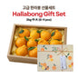 [New Year Gift Set] Hallabong Gift Box 한라봉 선물세트 2kg/3kg/5kg