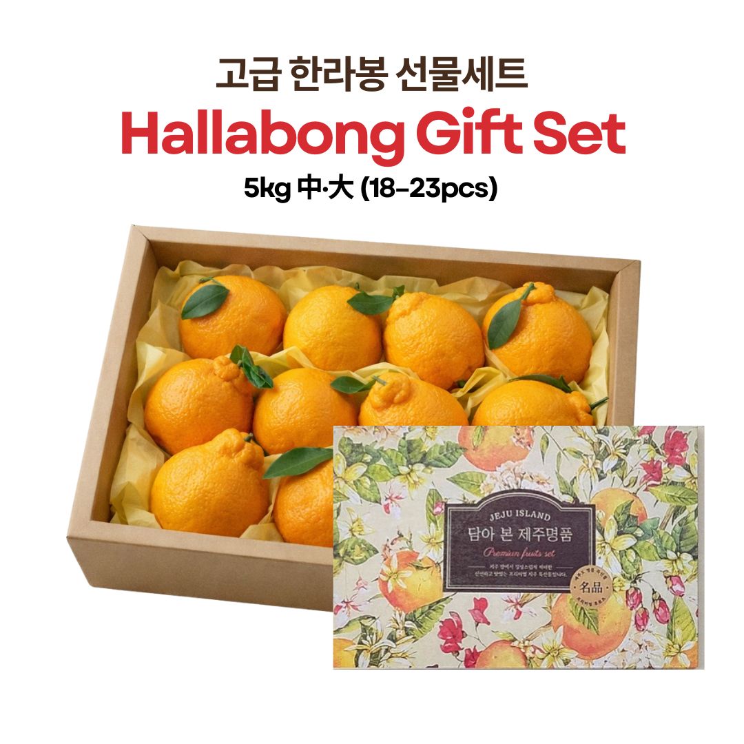 [New Year Gift Set] Hallabong Gift Box 한라봉 선물세트 2kg/3kg/5kg