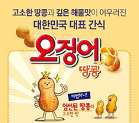 [Orion]Squid Roasted Peanut Snack 98g 오리온 구운 오징어땅콩 98g