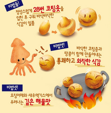 [Orion]Squid Roasted Peanut Snack 98g 오리온 구운 오징어땅콩 98g