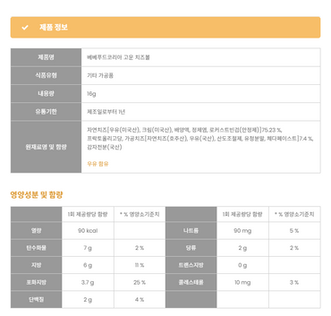 [Bebefood Korea] Soft Cheese Snack Ball 16g 베베푸드코리아 고운 치즈볼 16g