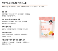 [Bebefood Korea] Soft Apple Cheese Snack Ball 16g 베베푸드코리아 고운 사과치즈볼 16g