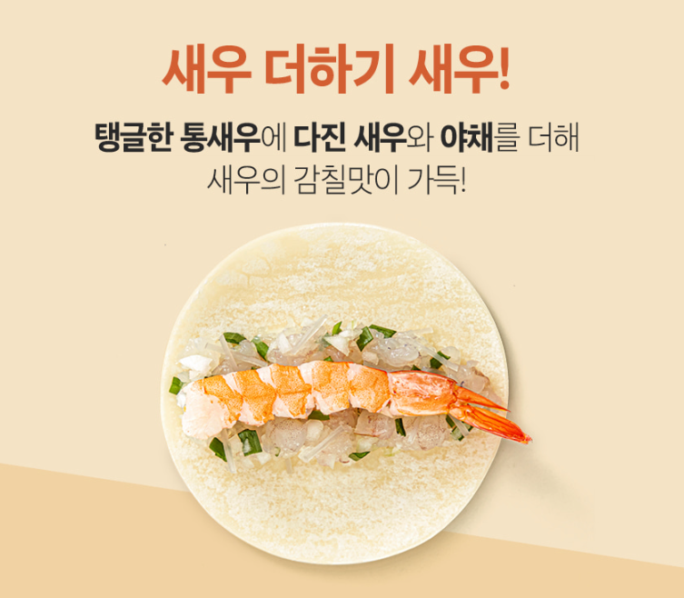[Hanmandoo] Chewy Whole Shrimp Dumplings 200g / 한만두 탱글한 통새우 만두 200g