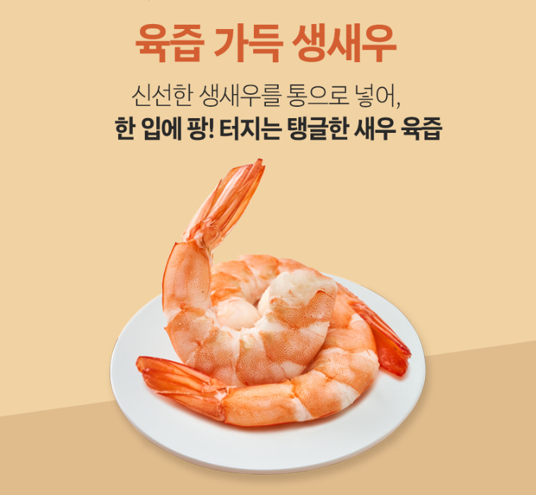 [Hanmandoo] Chewy Whole Shrimp Dumplings 200g / 한만두 탱글한 통새우 만두 200g