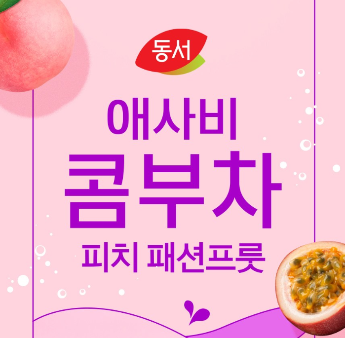 [DS] Apple Cider Vinegar Kombucha Peach Passion Fruit 5gx10stick 동서 애사비 콤부차 피치 패션프룻 5g*10
