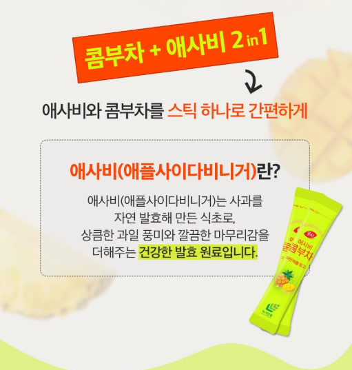 [DS] Apple Cider Vinegar Kombucha Pineapple Mango 5gx10stick 동서 애사비 콤부차 파인애플 망고 5g*10