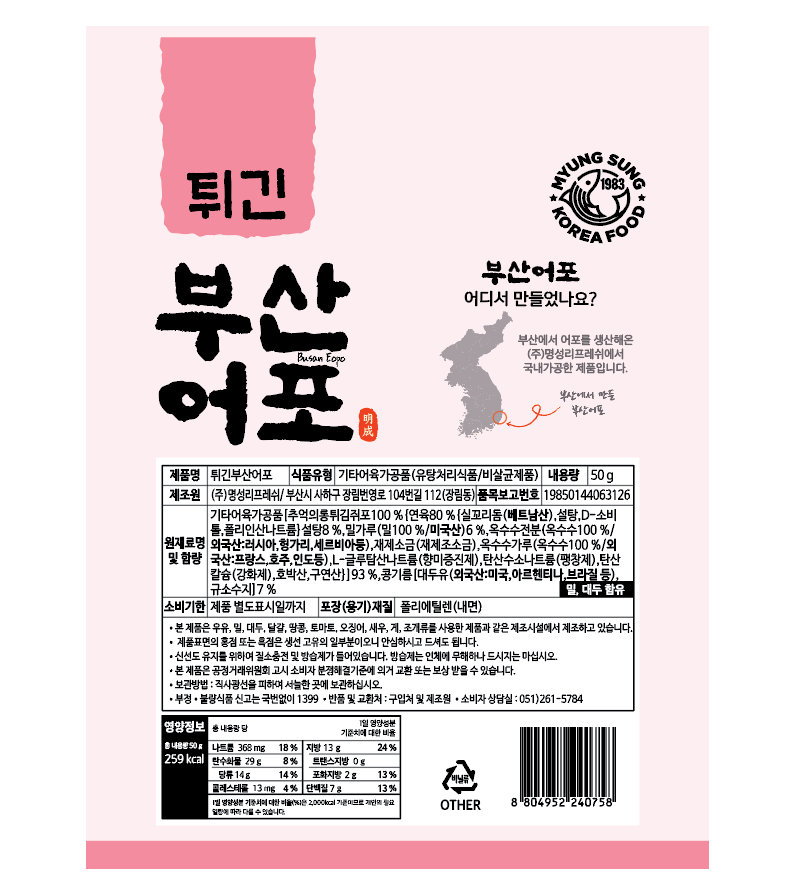 [SUH] Fried Busan Fish Cake Snack 50g 튀긴 부산어포 50g