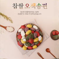 [Sirujoa] Unhardened 5-color Glutinous Rice Songpyeon 750G (50g x 15ea) / 시루조아 굳지않는 5색 찹쌀 송편 750g