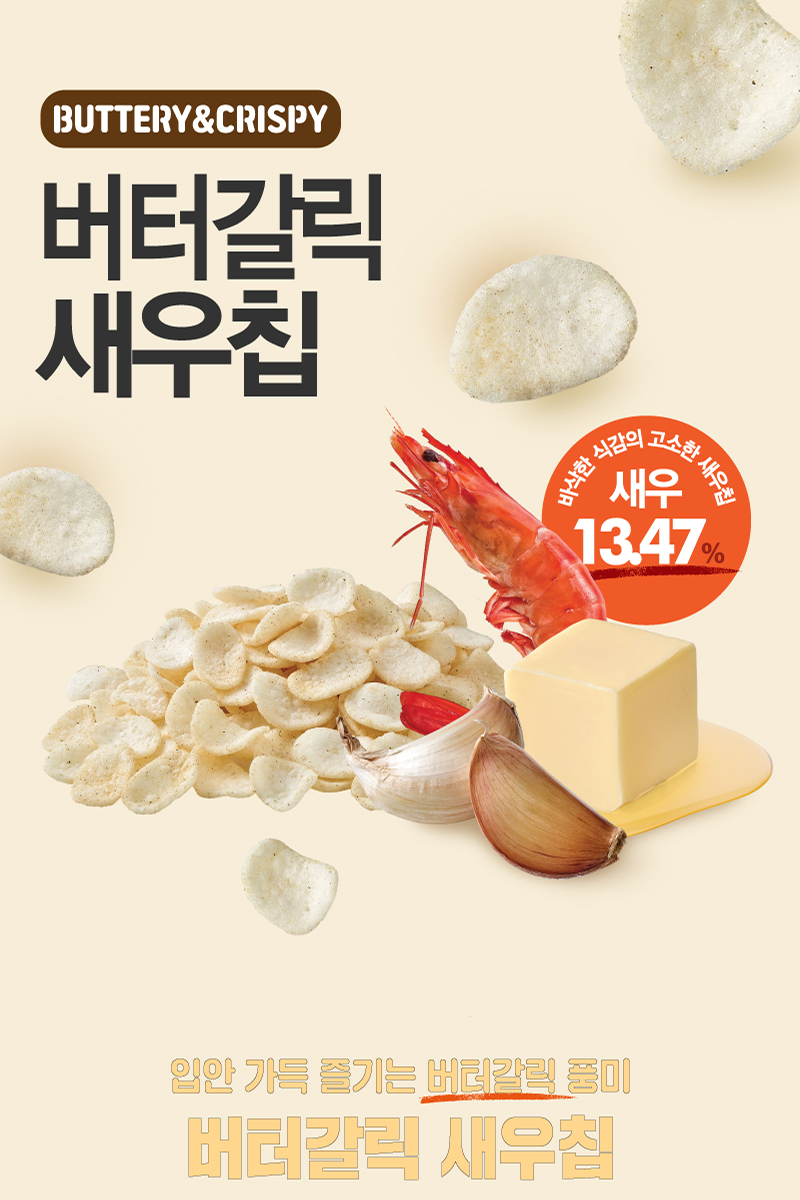 [Oprice] Butter Garlic Shirimp Chips 80g 오프라이스 버터갈릭 새우칩 80g
