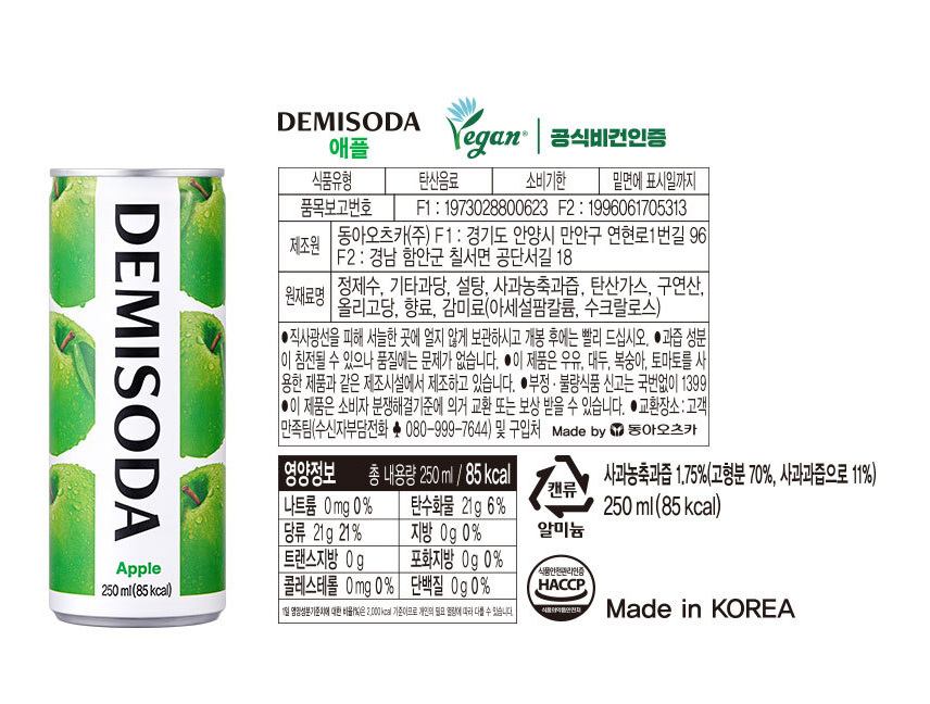 [Donga Otsuka] Demisoda Apple 250ml / 동아오츠카 데미소다 사과 250ml