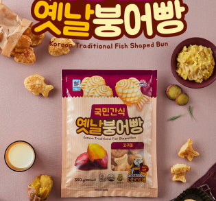 SJ - Korean Traditional Fish Shaped Bun sweet potato 국민간식 옛날 붕어빵 고구마 350g