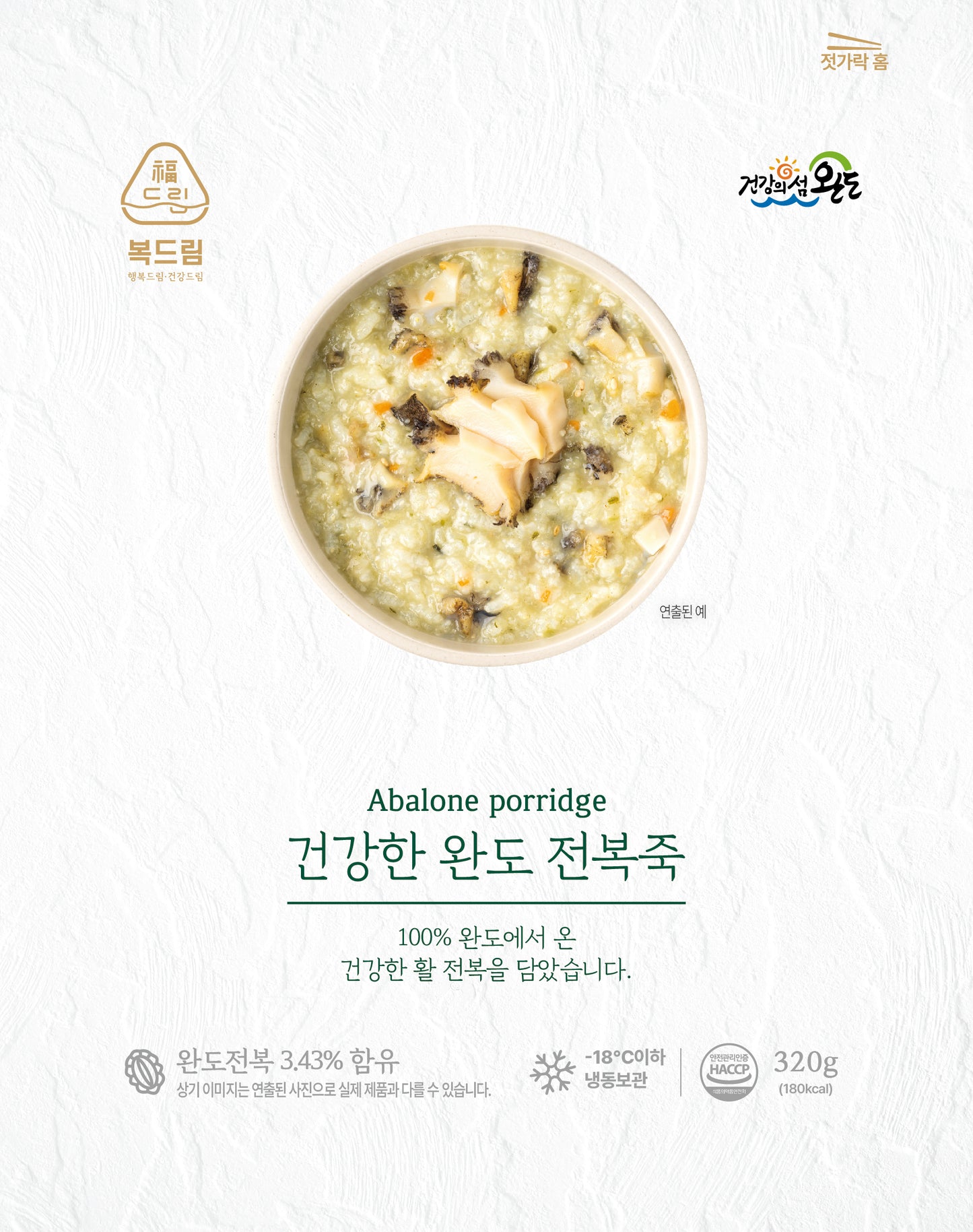 [Haesung International] Abalone Porridge with Wando Abalone 320g / 해성인터내셔널 완도 전복죽 320g