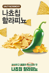 [Oprice] Jalapeno Nacho Chips 100g 오프라이스 나쵸칩 할라피뇨 100g