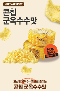 [Oprice] Roasted Corn Chips 100g / 오프라이스 콘칩 군옥수수맛 100g