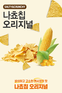 [Oprice] Original Nacho Chips 100g 오프라이스 나쵸칩 오리지널 100g