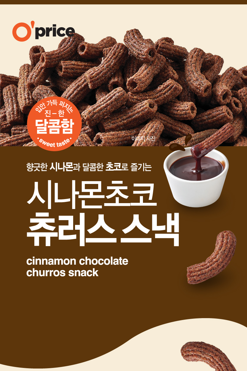 [Oprice] Cinamon Chocolate Churros Snack 112g 오프라이스 시나몬초코 츄러스 스낵 112g