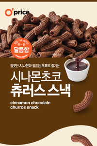 [Oprice] Cinamon Chocolate Churros Snack 112g 오프라이스 시나몬초코 츄러스 스낵 112g