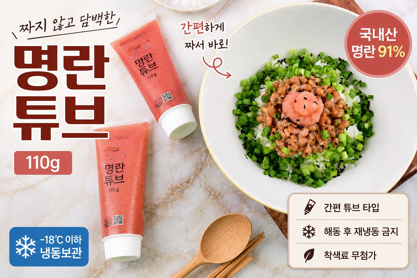 [Songga] Pollack roe tube 110g 송가수산 명란젓 튜브 100g