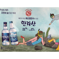 [9.9 Special Promotion][2+1]Jeju Hallasan Premium Soju (Original (21% Alc) / Zero Sugar(16% Alc))