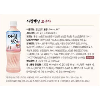 [Expiry Date: 18 Sep 2025][Woongjin] Morning Rice Korean Rice Milk Achim Haetsal Sweet Potato Flavor 500ml /웅진 아침햇살 고구마맛 500ml
