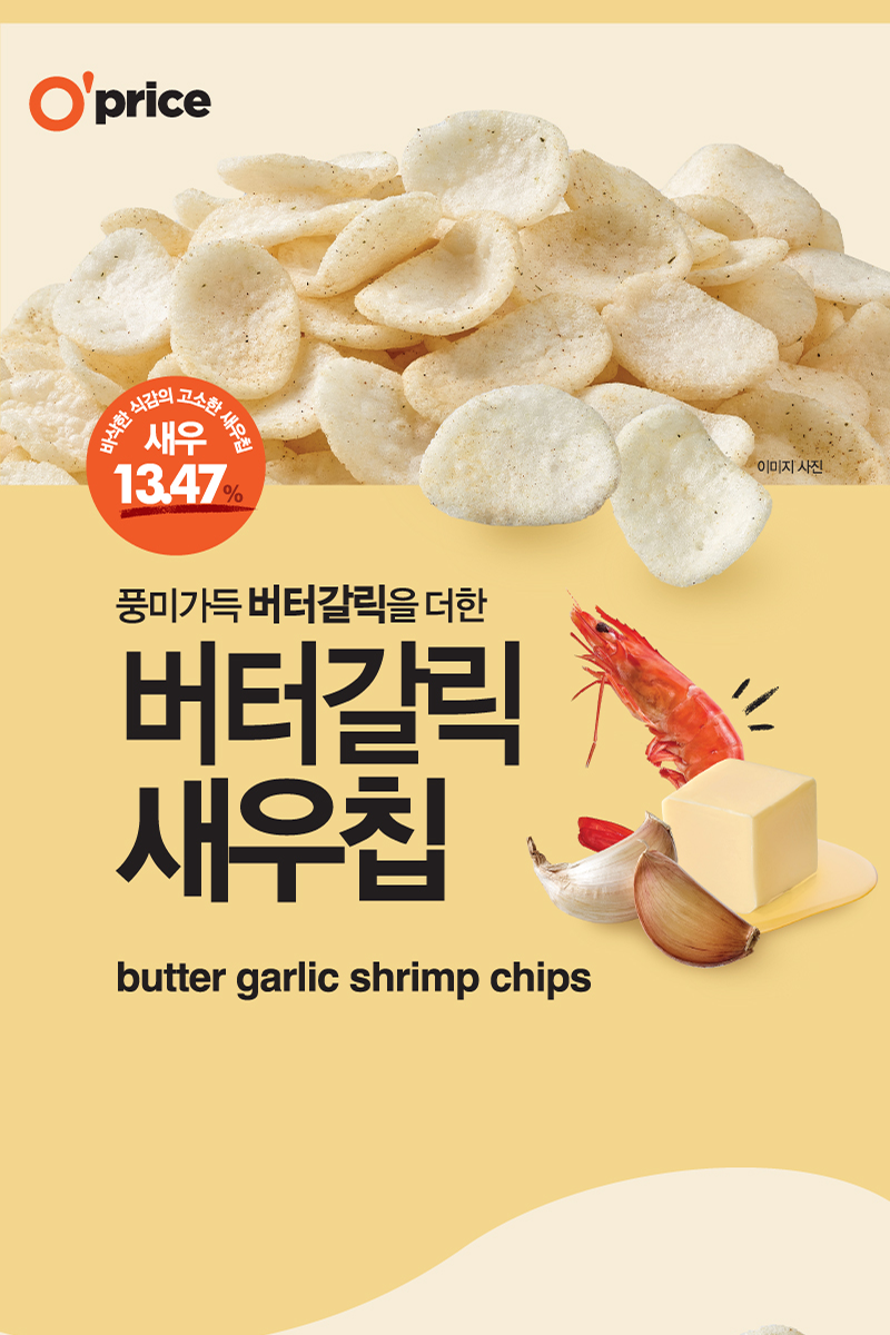 [Oprice] Butter Garlic Shirimp Chips 80g 오프라이스 버터갈릭 새우칩 80g