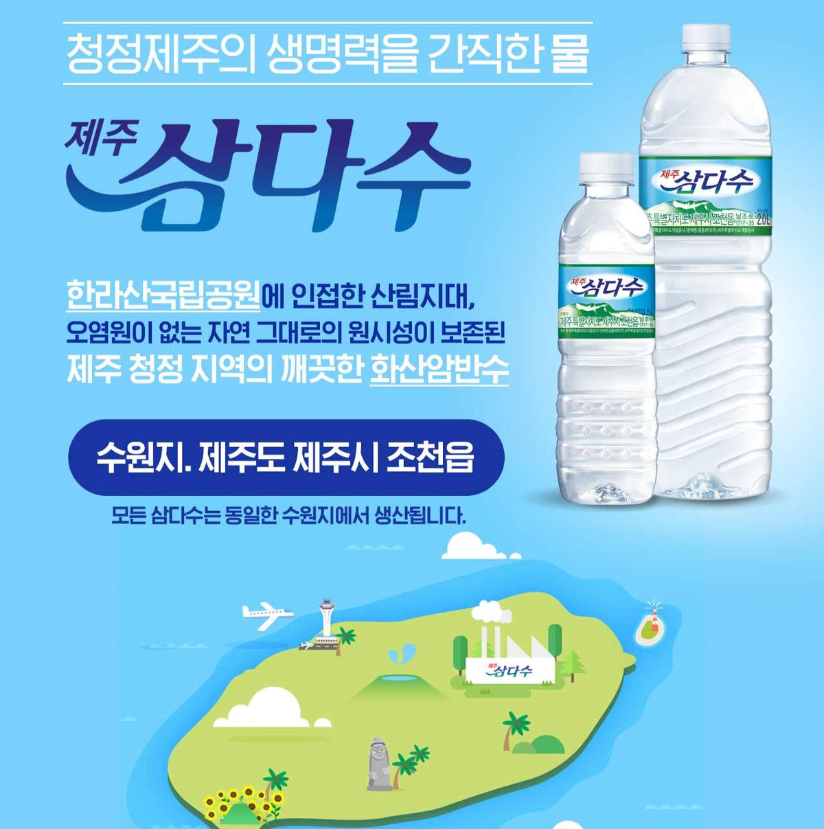 Samdasoo Jeju Samdasoo 500ml/제주 삼다수 500ml – leemart