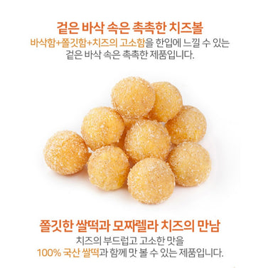 Glutinous cheese ball 한입쑥 찰치즈볼 1kg